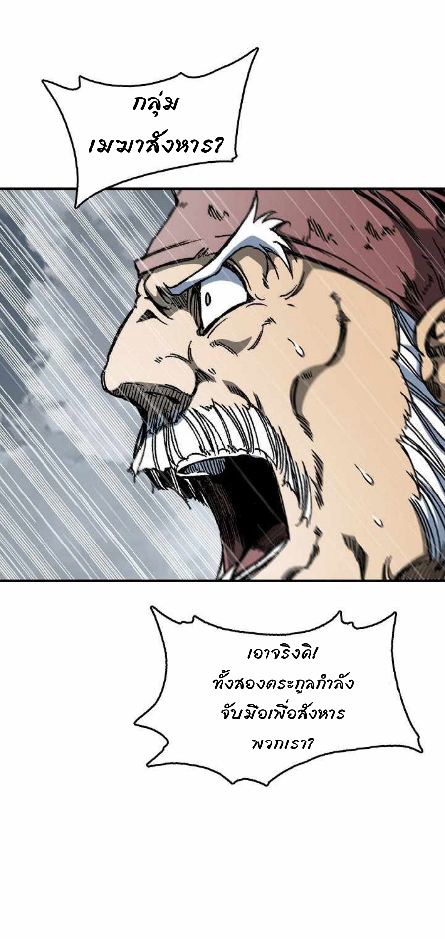 Memoir Of The King Of War 84 (48)